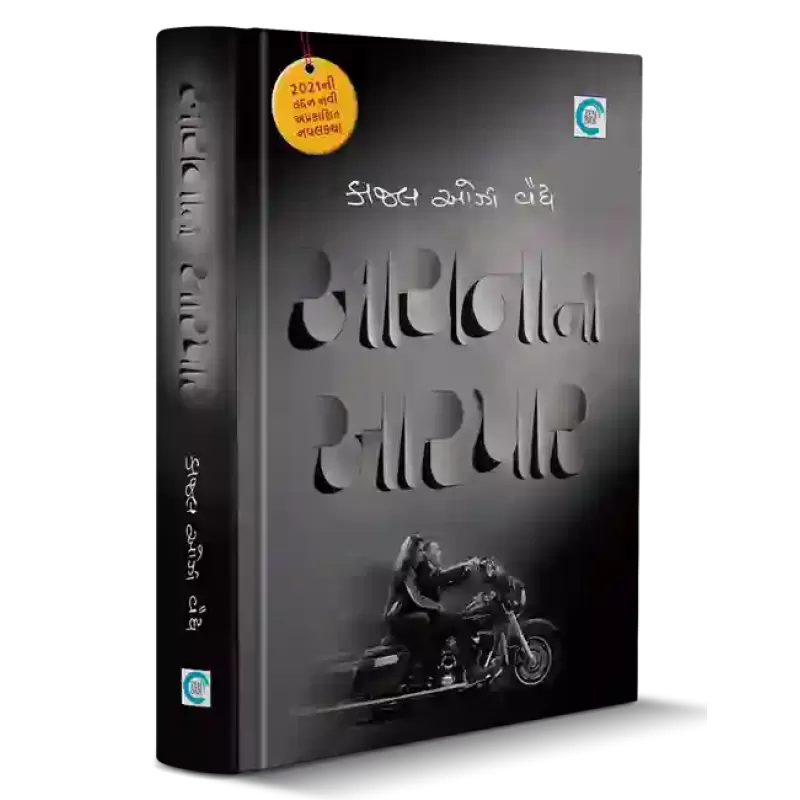 Ainani Aarpar By Kaajal Oza Vaidya