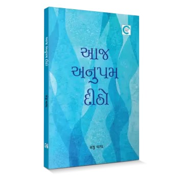 Aaj Anupam Ditho By Sanju Vala