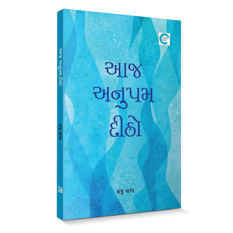 Aaj Anupam Ditho By Sanju Vala