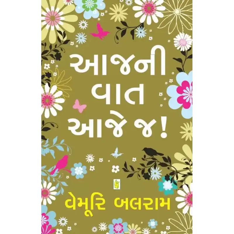 Aaj Ni Vaat… Aaje J! By Vemuri Balram