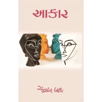 Aakar By Chandrakant Bakshi