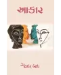 Aakar By Chandrakant Bakshi