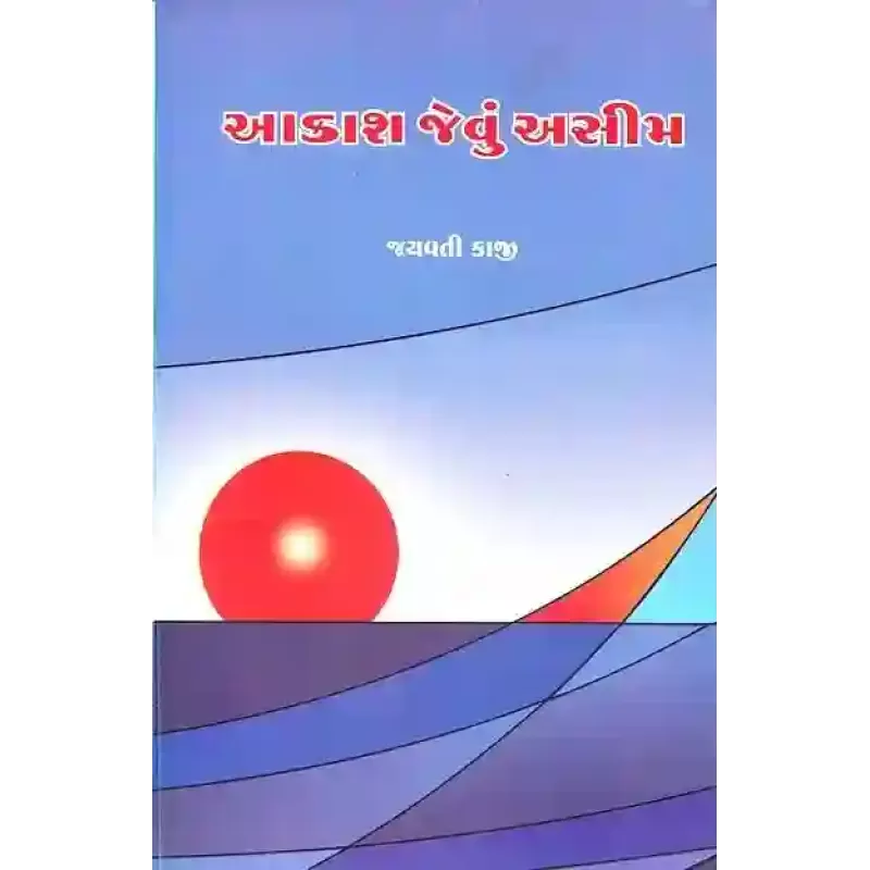 Aakash Jevu Asim By Jayavati Kaji