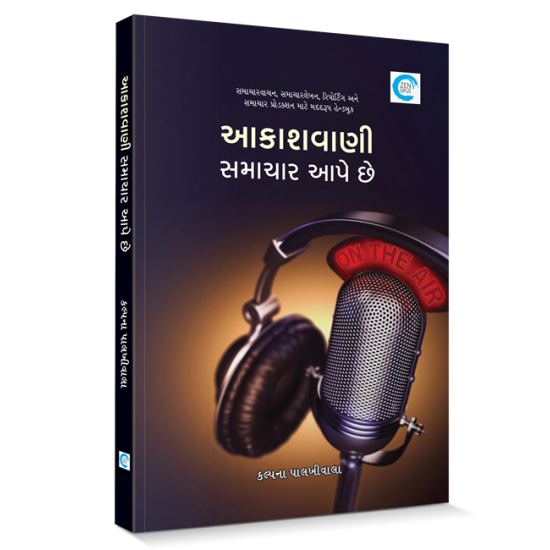 Aakashvani Samachar aape chhe By Kalpana Palkhiwala