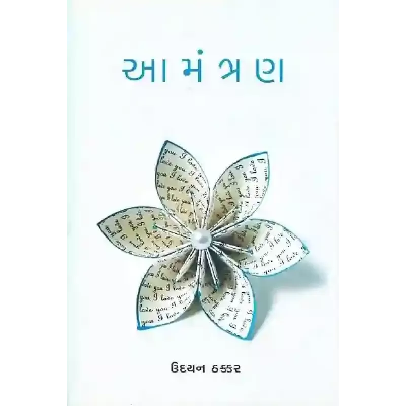 Aamantran By Udayan Thakkar