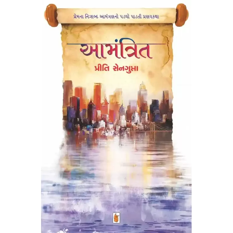 Aamantrit By Preety Sengupta