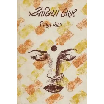 Aambiya Bahar By Vibhut Shah