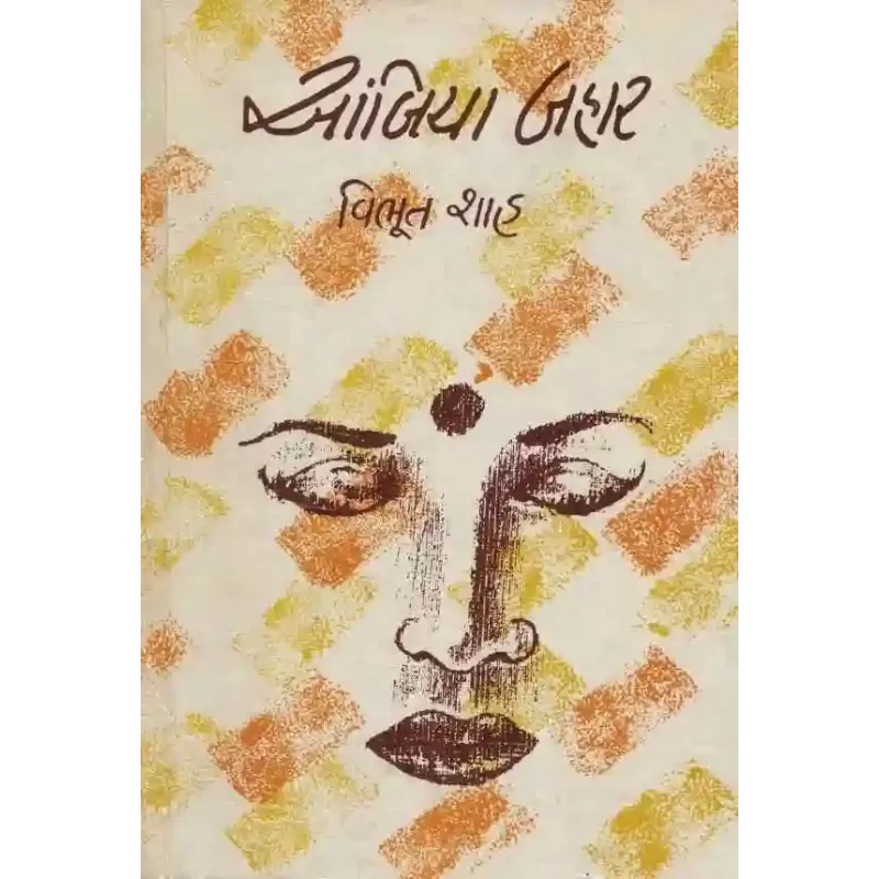 Aambiya Bahar By Vibhut Shah