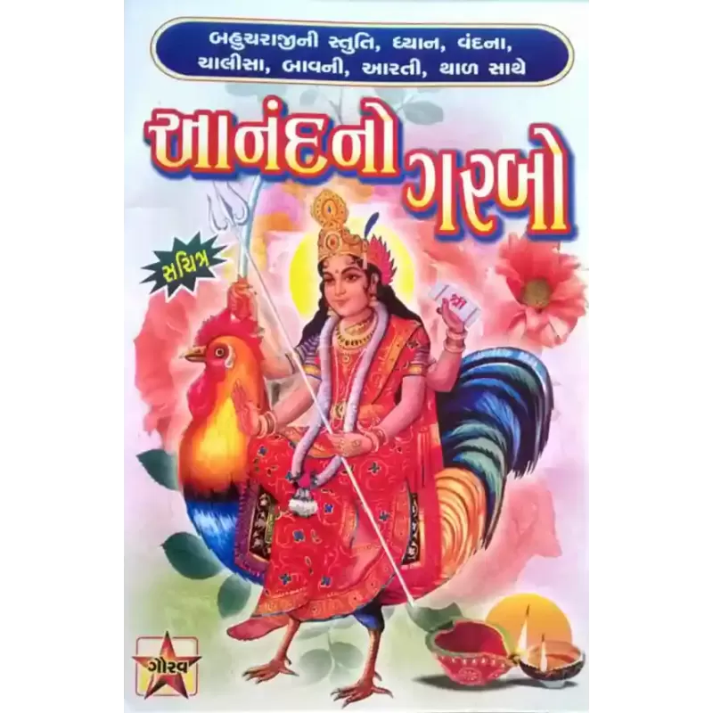 Anand No Garbo-Gaurav