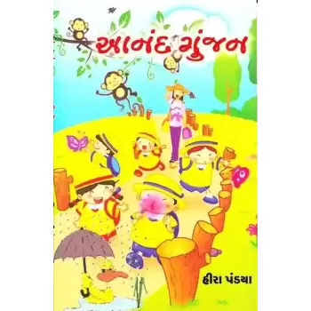 Aanand Gunjan By Hira Pandya