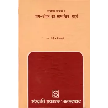 Aanchalik Upanyaso Me Gram-Jivan Ka Samajik Sandarbh By Dr. Vinit Goswami