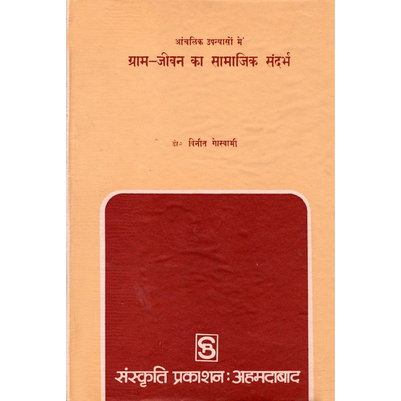 Aanchalik Upanyaso Me Gram-Jivan Ka Samajik Sandarbh By Dr. Vinit Goswami