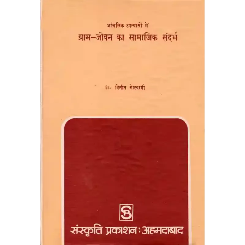 Aanchalik Upanyaso Me Gram-Jivan Ka Samajik Sandarbh By Dr. Vinit Goswami
