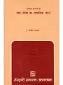 Aanchalik Upanyaso Me Gram-Jivan Ka Samajik Sandarbh By Dr. Vinit Goswami