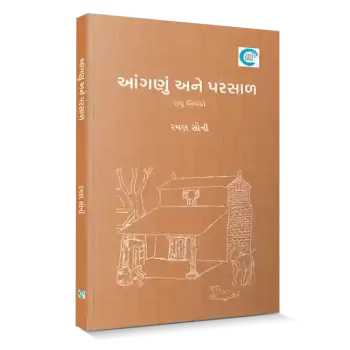 Anganun Ane Parasaal By Raman Soni