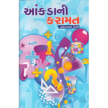 Aankadani Karamat By Vasant Doshi