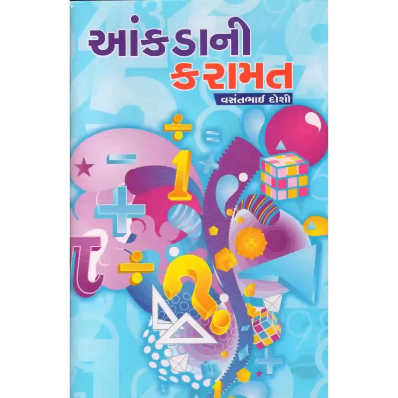 Aankadani Karamat By Vasant Doshi