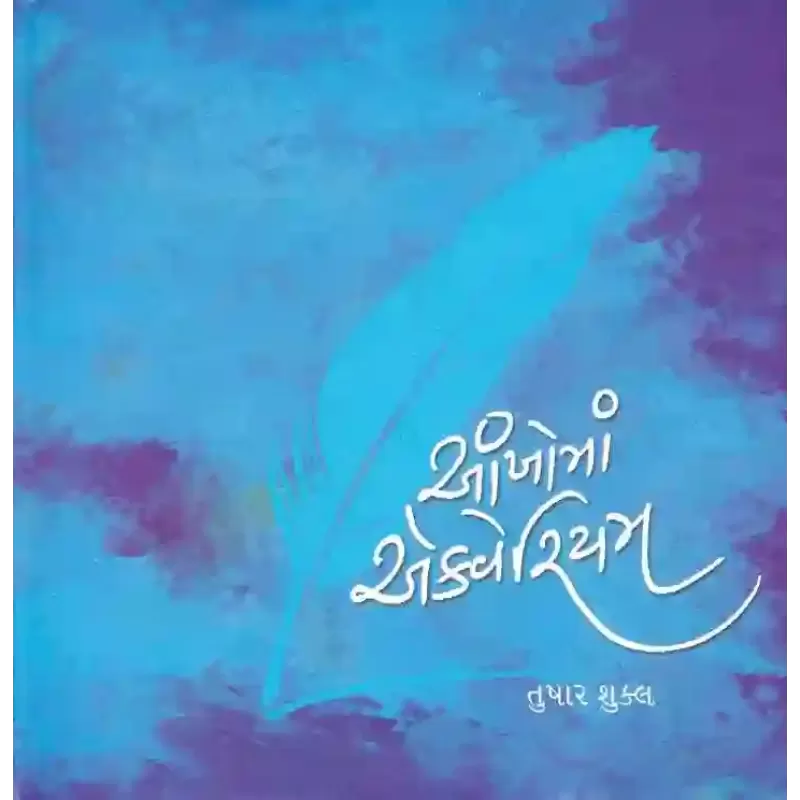 Aankho Ma Aquarium By Tushar Shukla