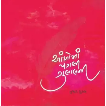 Aankho Ma Pagli Gulal Ni By Tushar Shukla