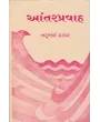 Aantarpravah By Natubhai Thakkar