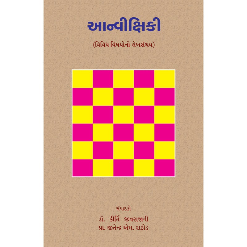 Aanvikshiki By Various Authors