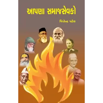 Apna Samajsevako By Jitendra Patel