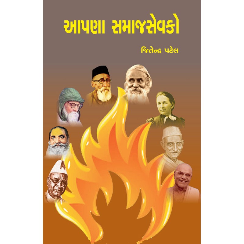 Apna Samajsevako By Jitendra Patel | Shree Pustak Mandir | Jitendra Patel