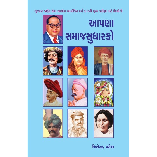 Apna Samajsudharako By Jitendra Patel