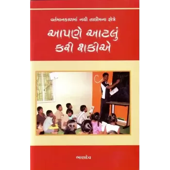 Aapne Aatlu Kari Shakiye By Bhandev