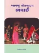 Aapanu Loknatya Bhavai By Jaymall Parmar