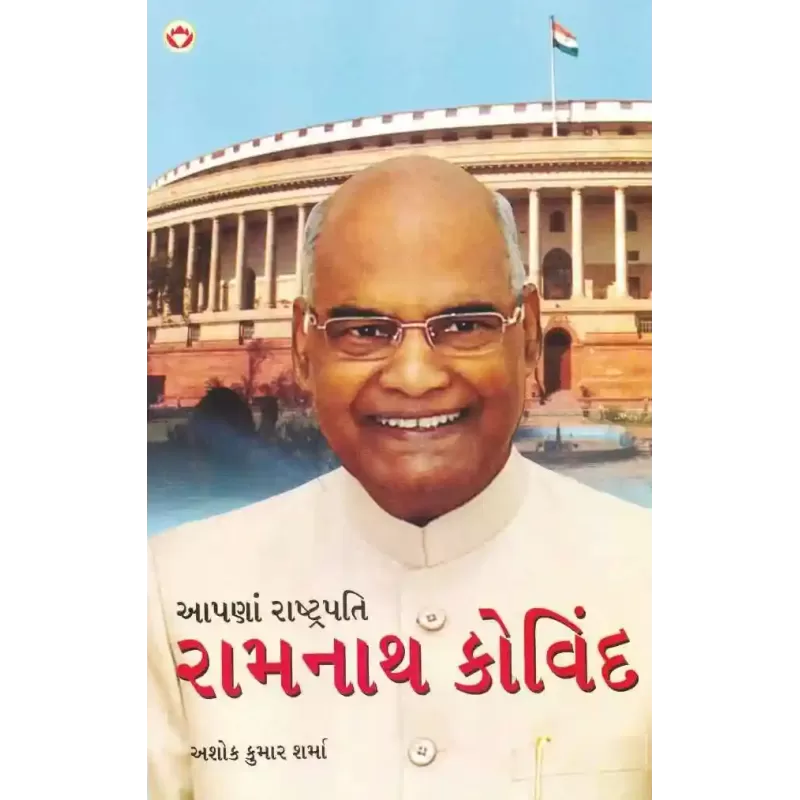 Aapna Rashtrapati Ramnath Kovind By Ashok Kumar Sharma
