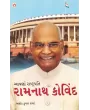 Aapna Rashtrapati Ramnath Kovind By Ashok Kumar Sharma