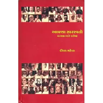 Aapna Saraswato Pratyaksh Ane Paroksh By Dipak Mehta
