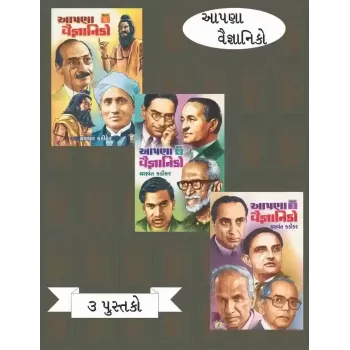Aapna Vaigyaniko (Set Of 3 Books) By Yashvant Kadikar