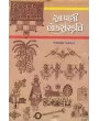 Aapani Loksanskruti By Jaymall Parmar