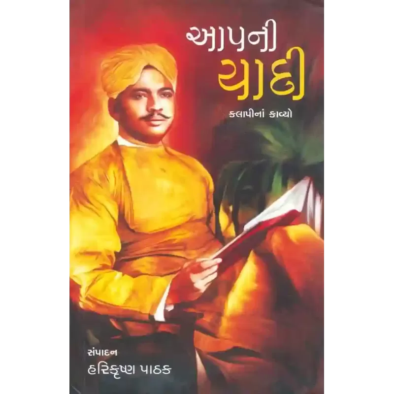 Aapni Yaadi (Kalapi Na Kavyo) By Compilation