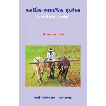 Aarthik-Samajik Ruprekha By Dr. Naresh C. Patel