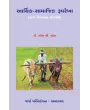 Aarthik-Samajik Ruprekha By Dr. Naresh C. Patel