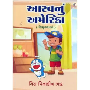Aarav Nu America By Gira Pinakin Bhatt
