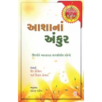 Aasha Na Ankur By Jack Canfield