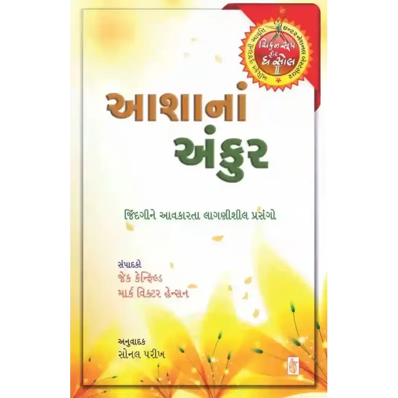 Aasha Na Ankur By Jack Canfield