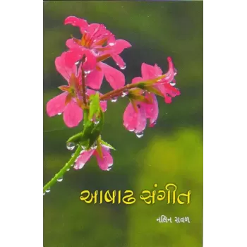 Aashad Sangeet By Nalin Raval