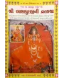 Aashapuraji Ni Vratkatha-Ambaji-Gujarati
