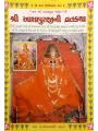 Aashapuraji Ni Vratkatha-Ambaji-Gujarati