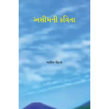 Aseemni Kavita By Aseem Pithwa