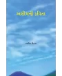 Aseemni Kavita By Aseem Pithwa