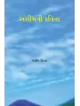 Aseemni Kavita By Aseem Pithwa