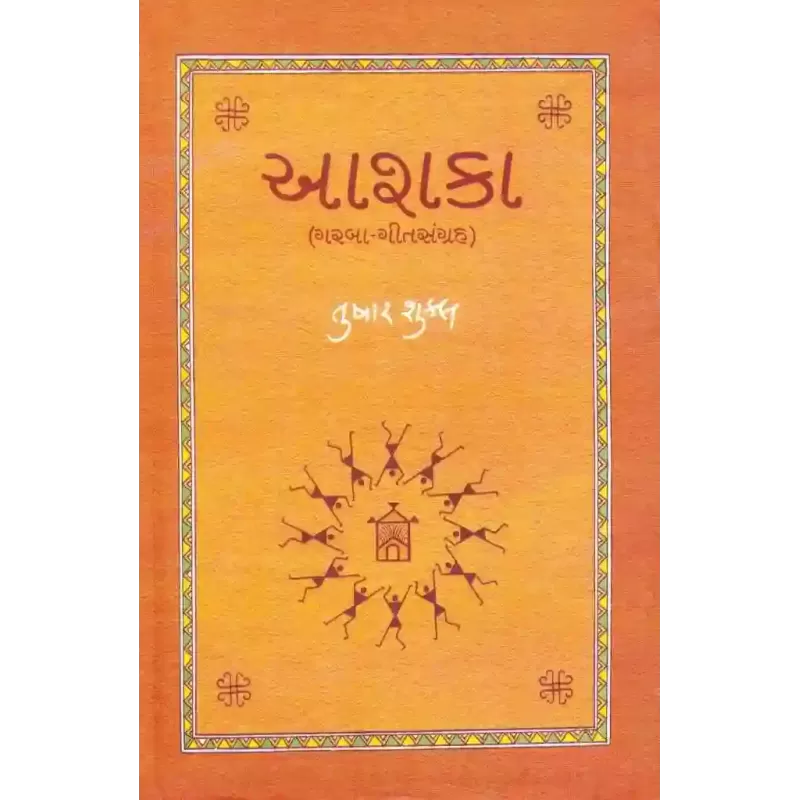 Aashka By Tushar Shukla