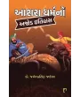 Aashra Dharma No Ajod Itihas By Dr. Jayendrasinh Jadeja