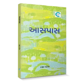 Aaspaas By Daksha Patel